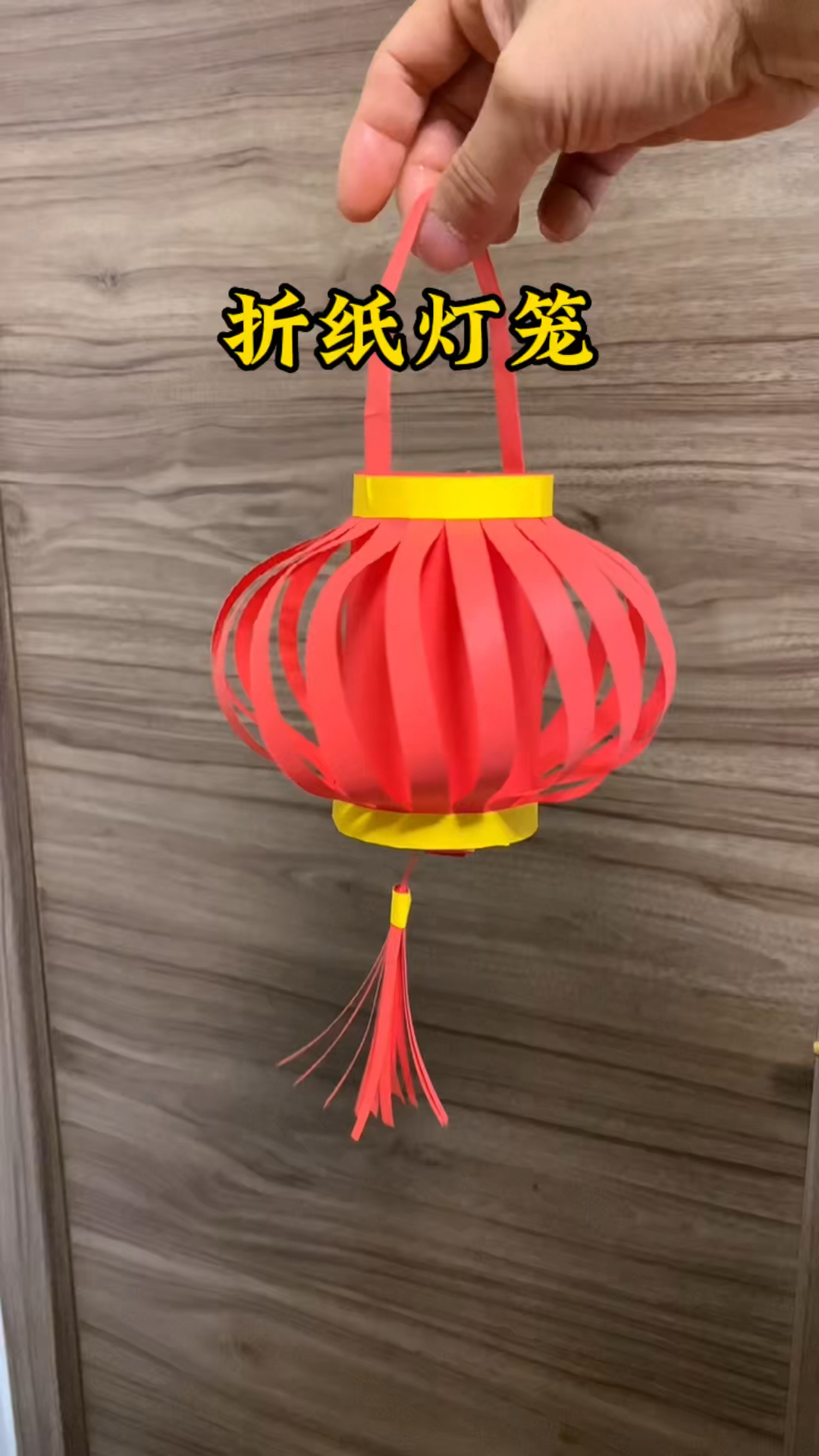 自制折纸灯笼,简单又好玩#手工diy #亲子手工 #手工制作灯笼