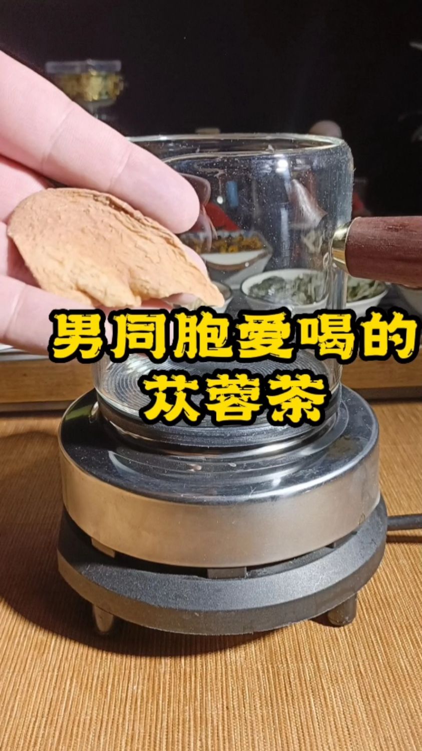 这才是肉苁蓉正确的煮茶方法,用肉苁蓉搭配金锁阳和淫羊藿给自己煮一杯苁蓉茶犒劳自己