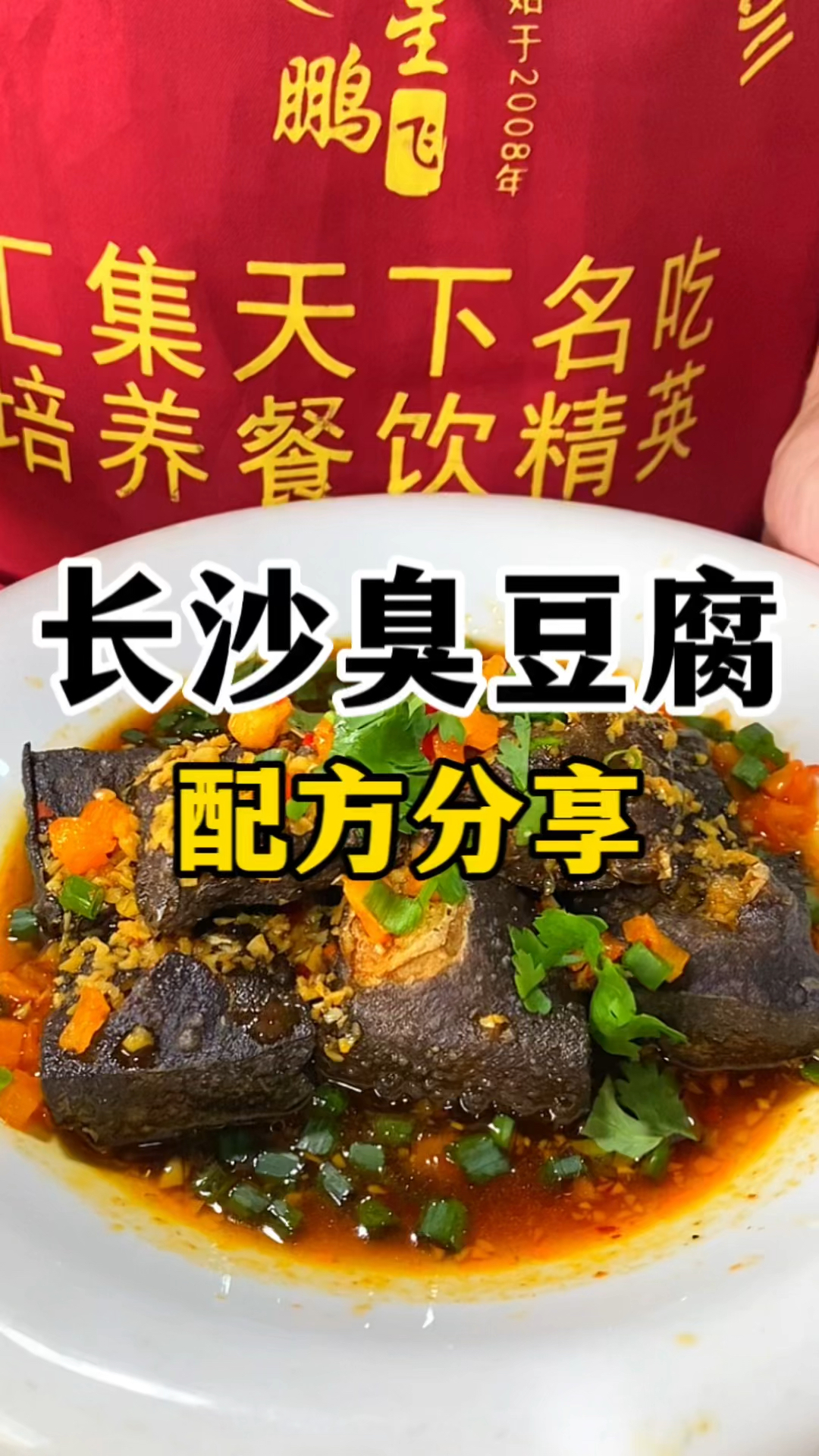 油炸臭豆腐做法臭豆腐配方教学