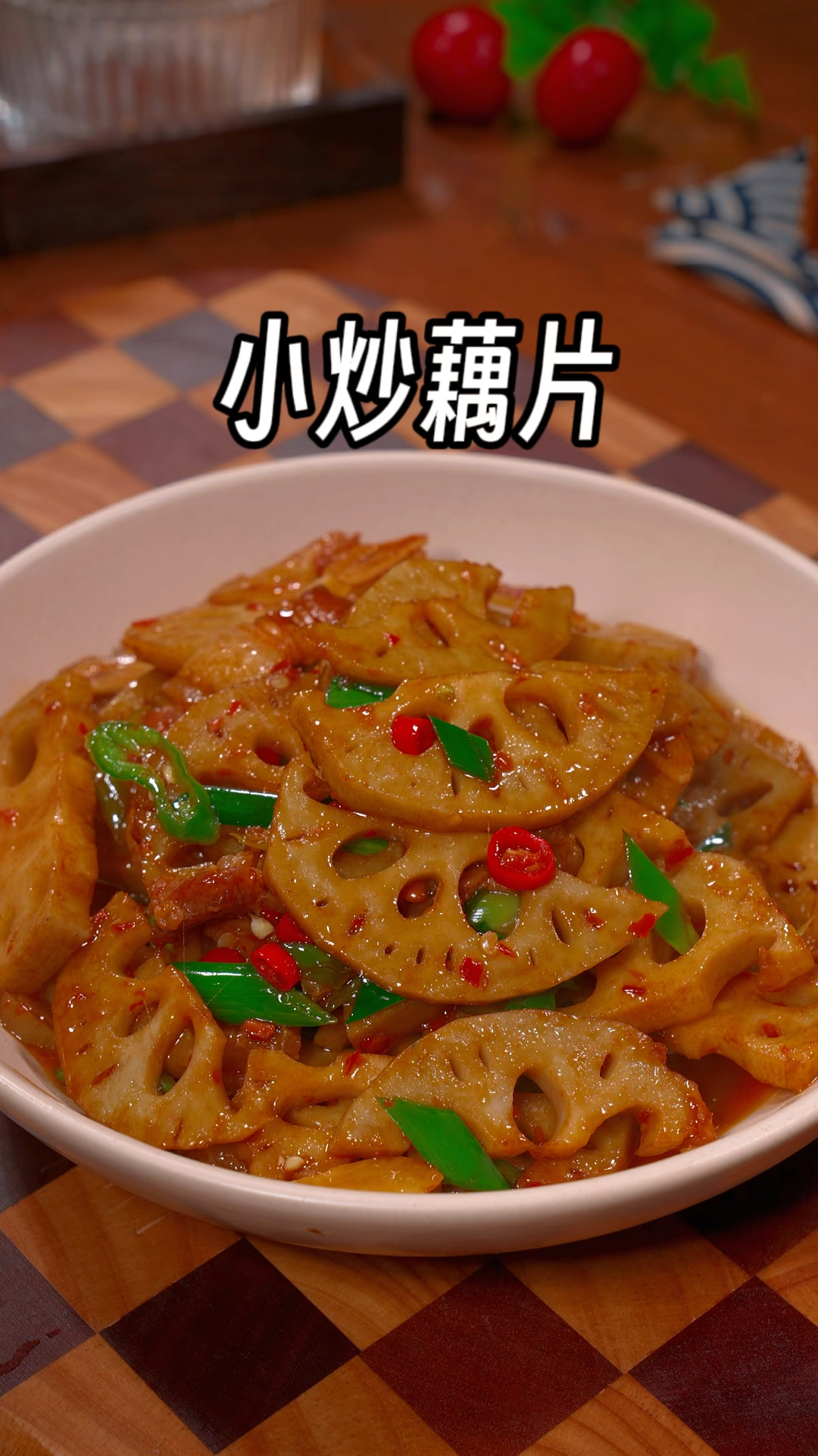 以后想吃莲藕了,你就这样简单的做个小炒藕片