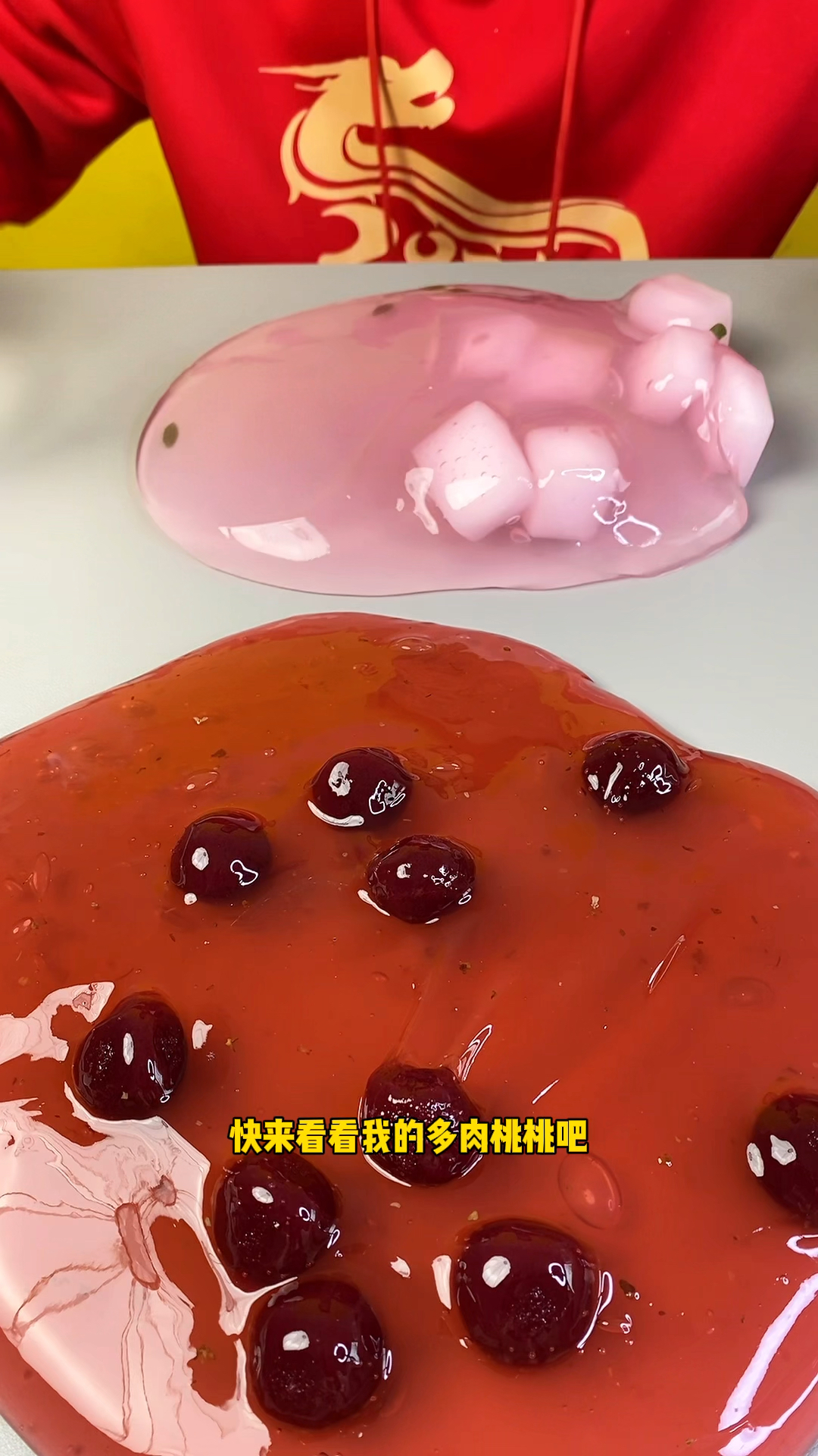 多肉桃桃假水VS酸梅汤假水