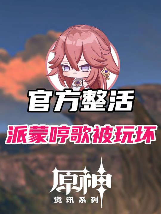 给应急食品唱爽了~原神枫丹,派蒙