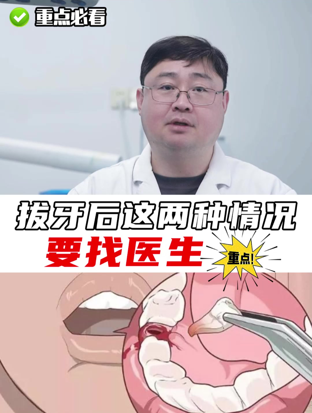 拔牙后,出现这两种情况要及时找医生