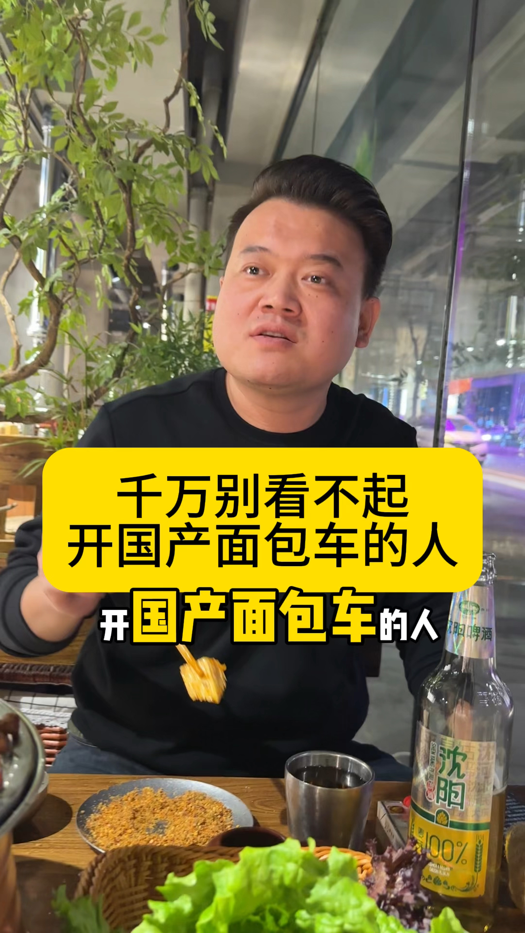 千万别看不起开国产面包车的人