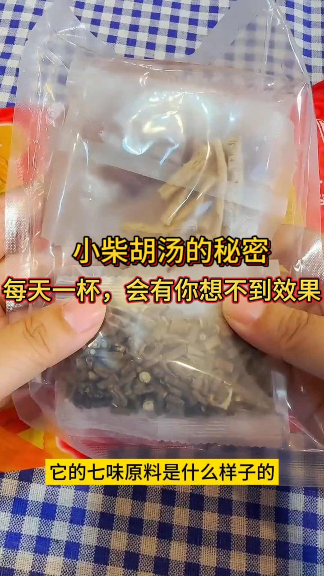 小柴胡汤的秘密,每天一杯会有你想不到的惊喜哦
