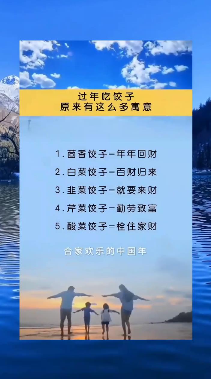 过年吃饺子原来有这么多寓意