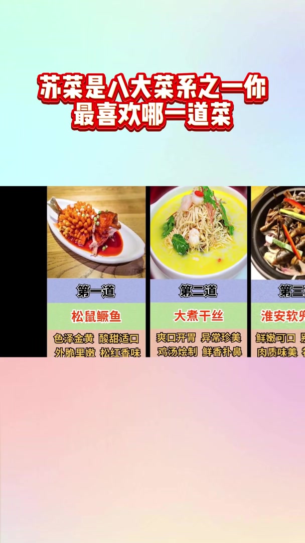 苏菜是八大菜系之一,你最喜欢哪一道菜?