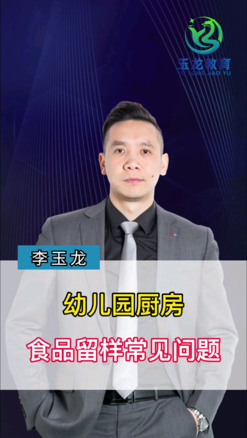 幼儿园厨房食品留样常见问题