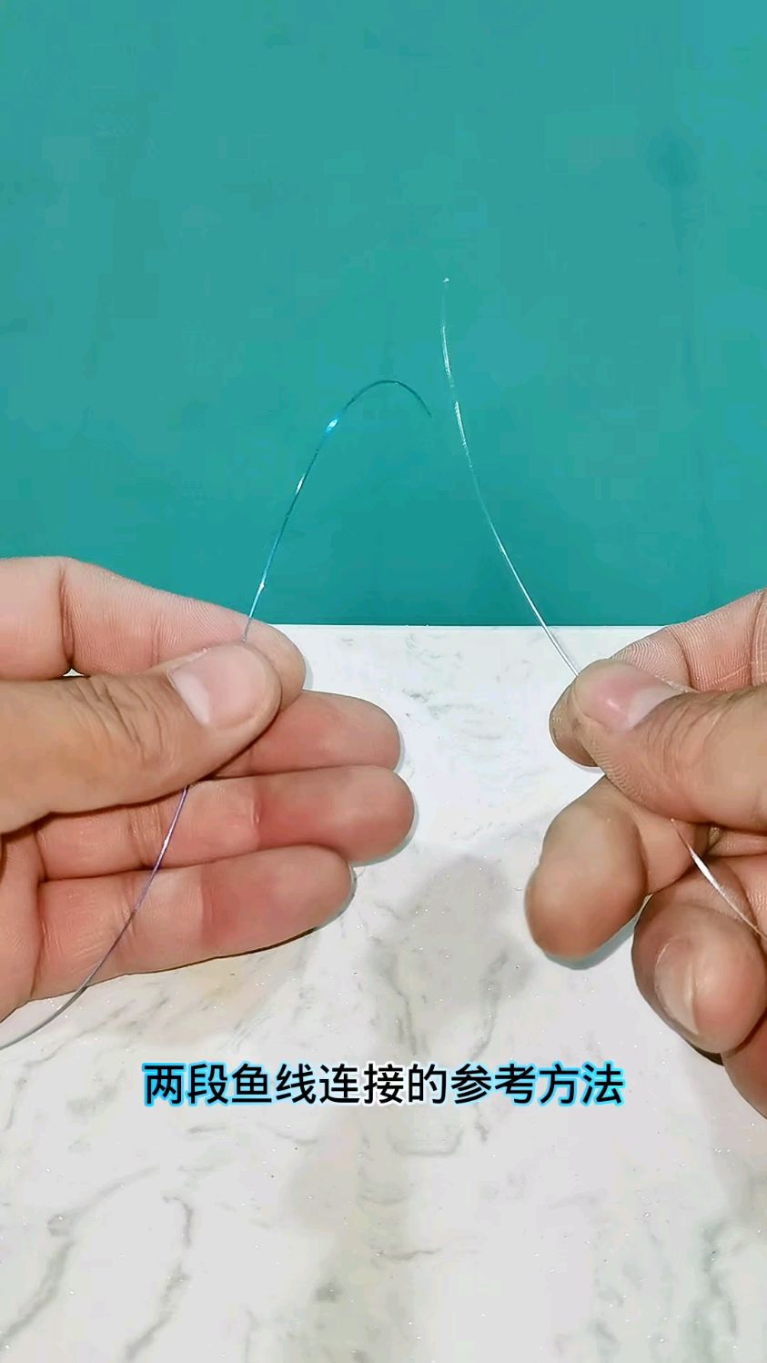 两段鱼线的对接方法,赶快保存备用吧.