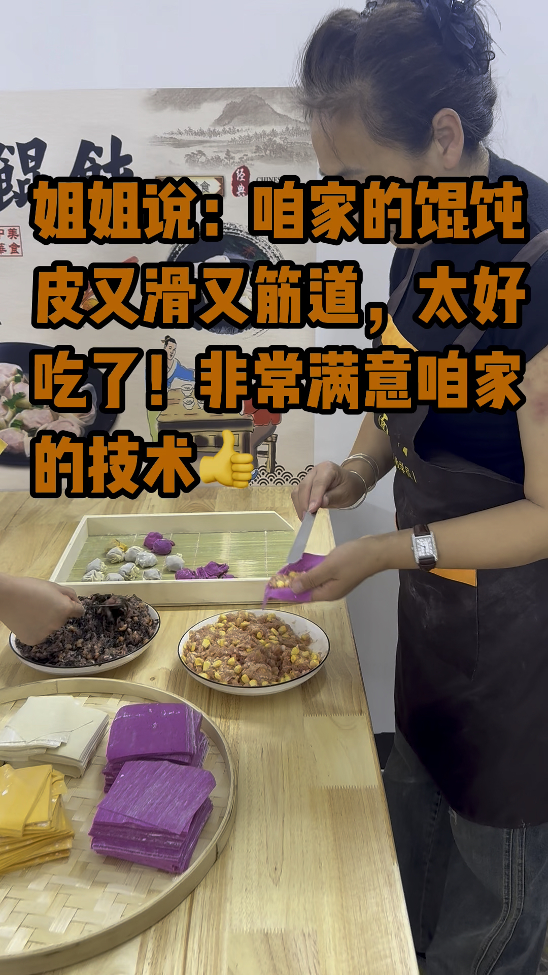 各位朋友眼见为实:这就是咱家馄饨皮的真实效果!姐说皮子爽滑又筋道。