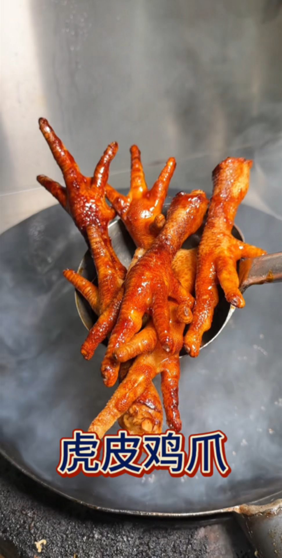 烧烤店经典老菜虎皮鸡爪
