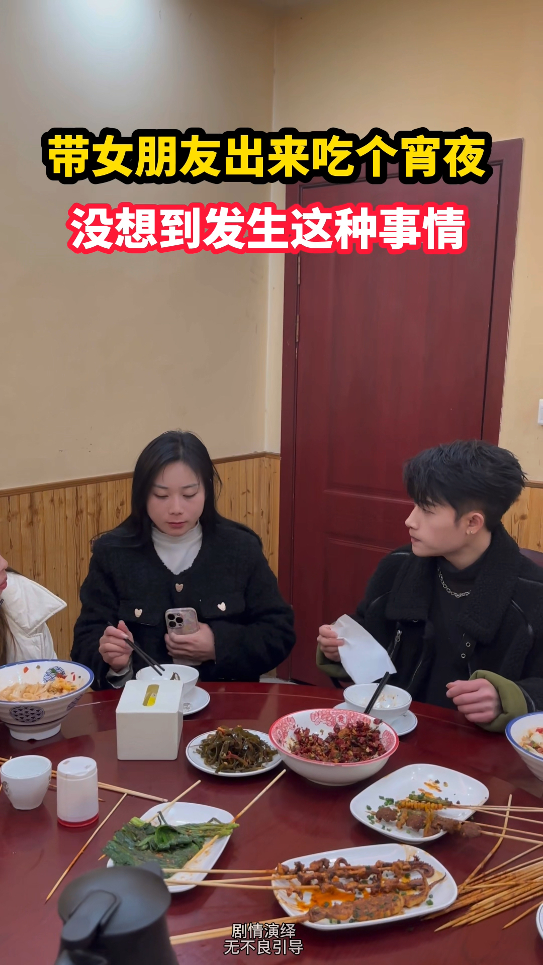 带女朋友出来吃个夜宵,没想到发生这种事
