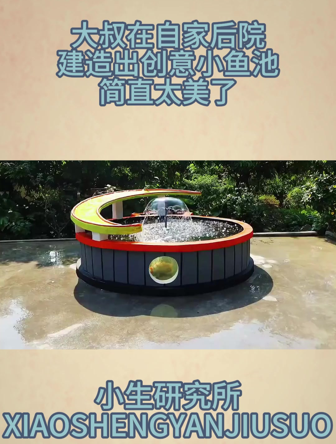 大叔在自家后院建造出创意小鱼池,简直太美了!