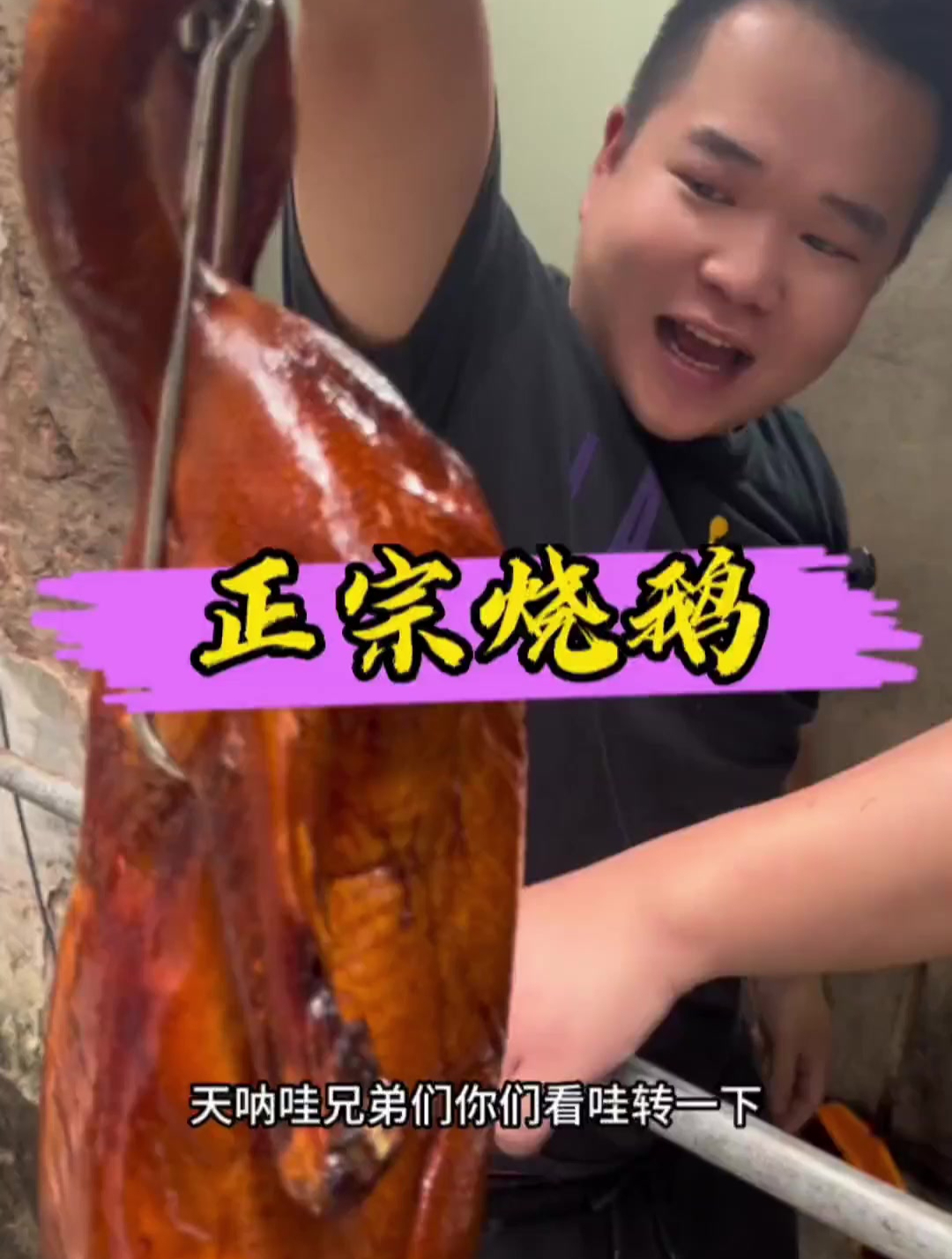 正宗广东烧鹅配方和做法!