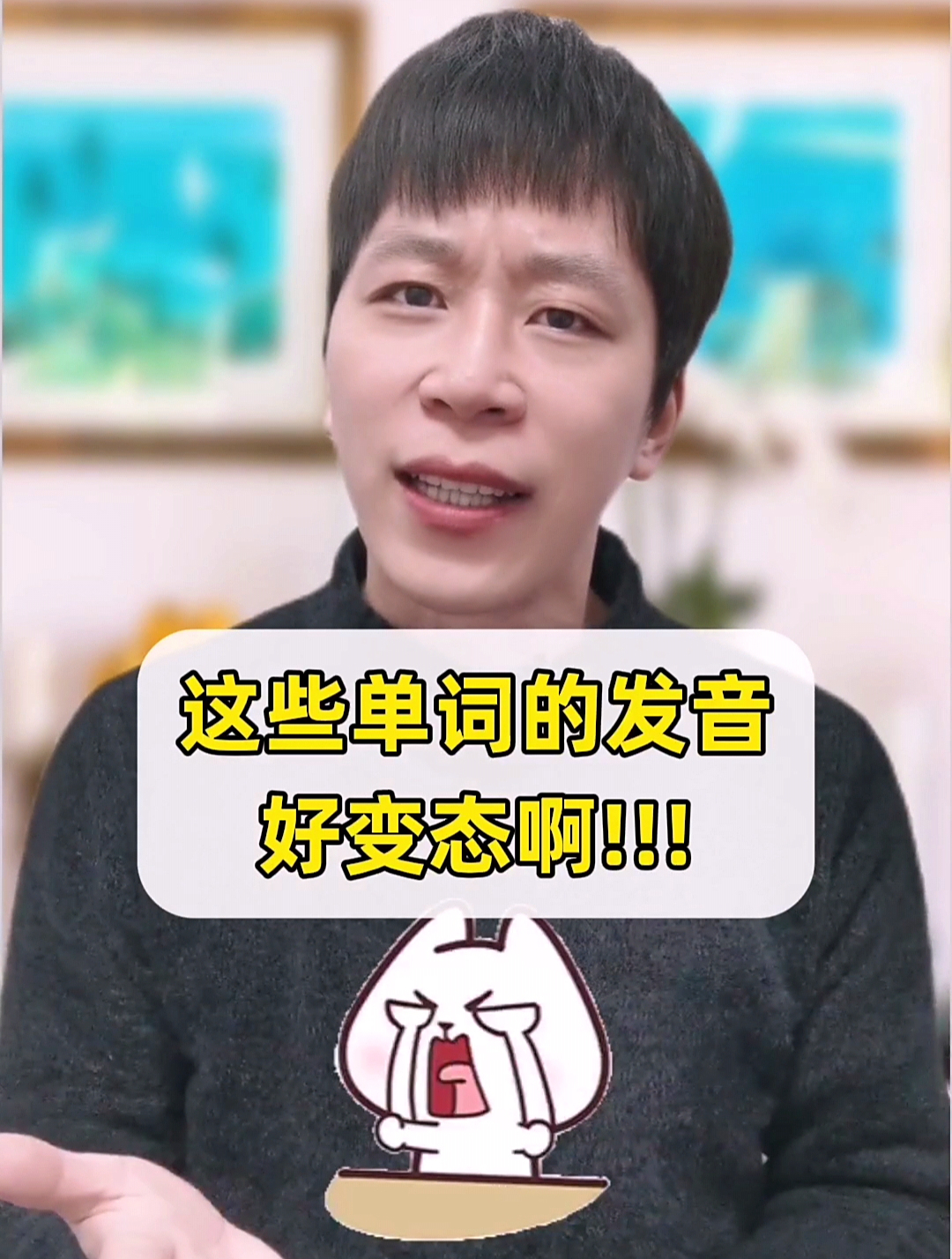 这些单词的发音很变态!能读对三个就很牛!零基础学英语单词发音