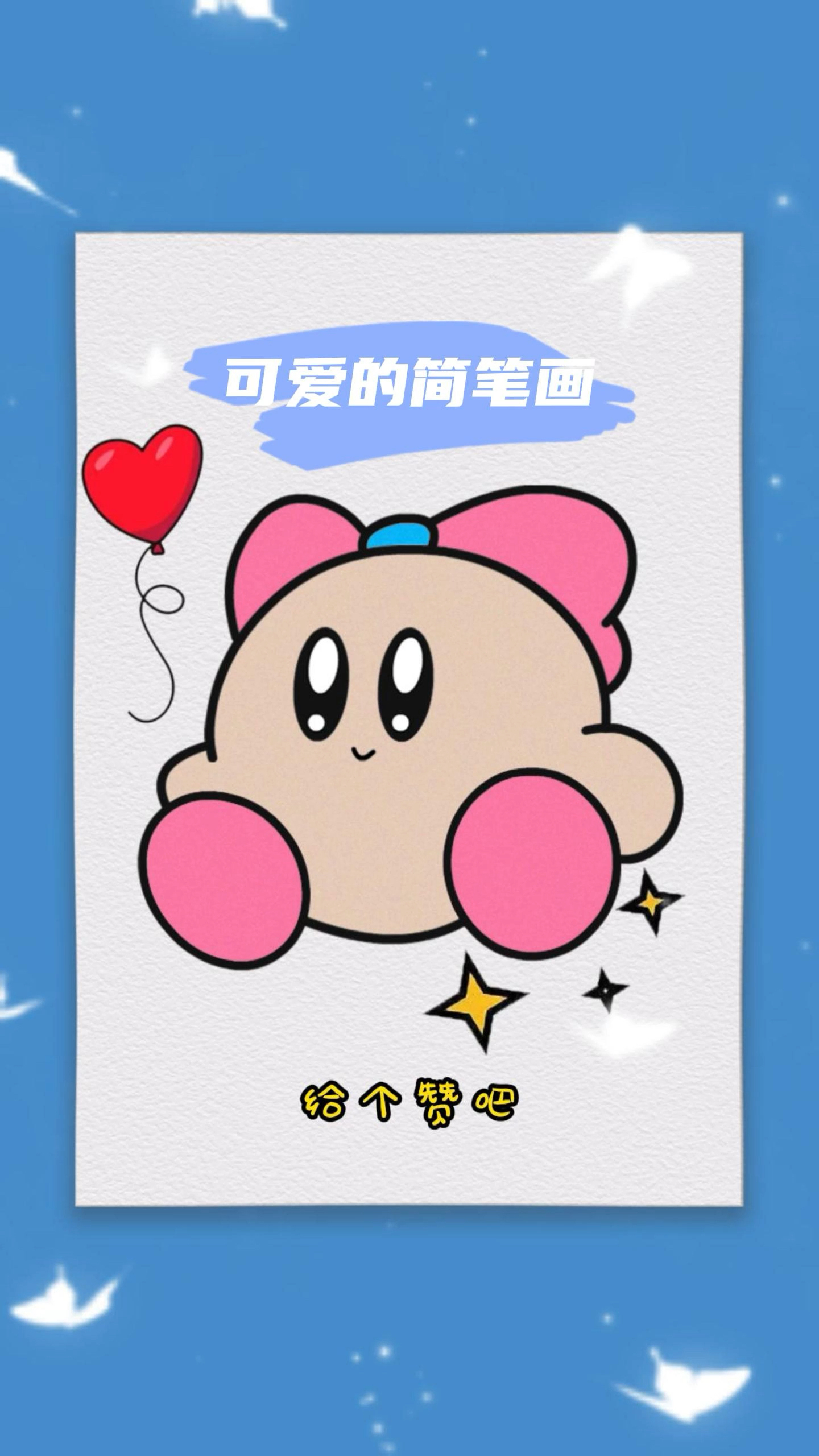 小可爱简笔画,真的很简单,看一次就能画好