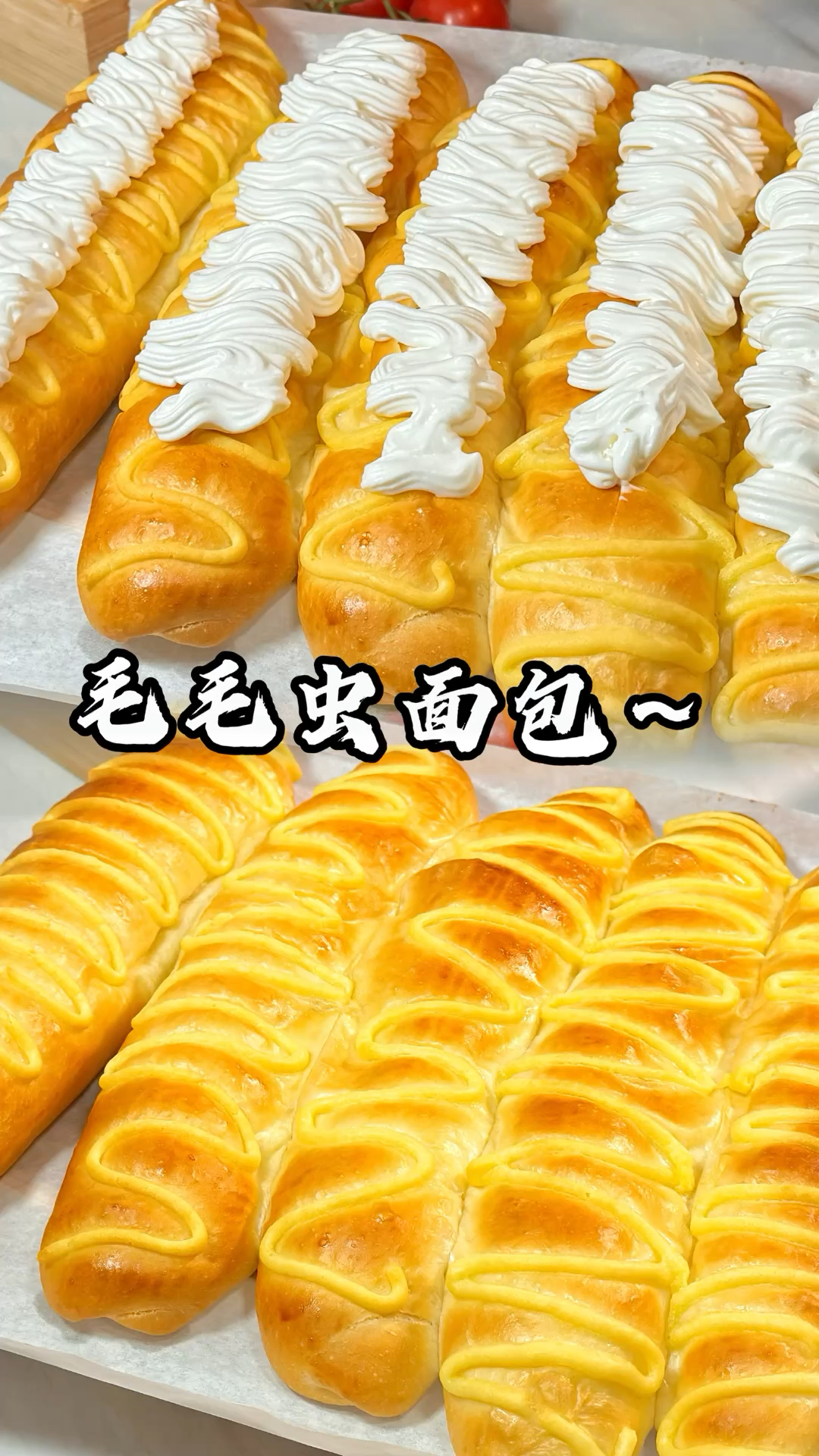 超级治愈的现烤面包!松软毛毛虫面包!