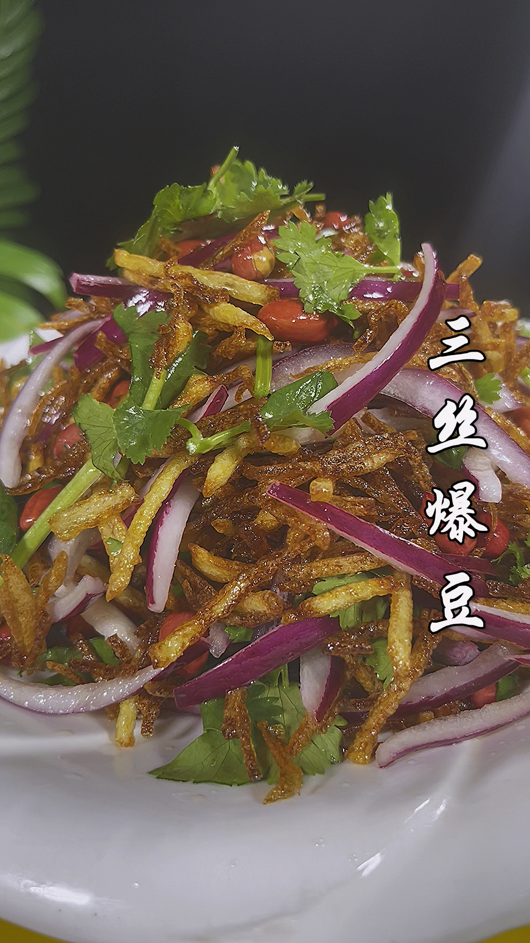 您没来过东北,但一定要尝尝这道东北特色下酒菜,酸甜酥脆
