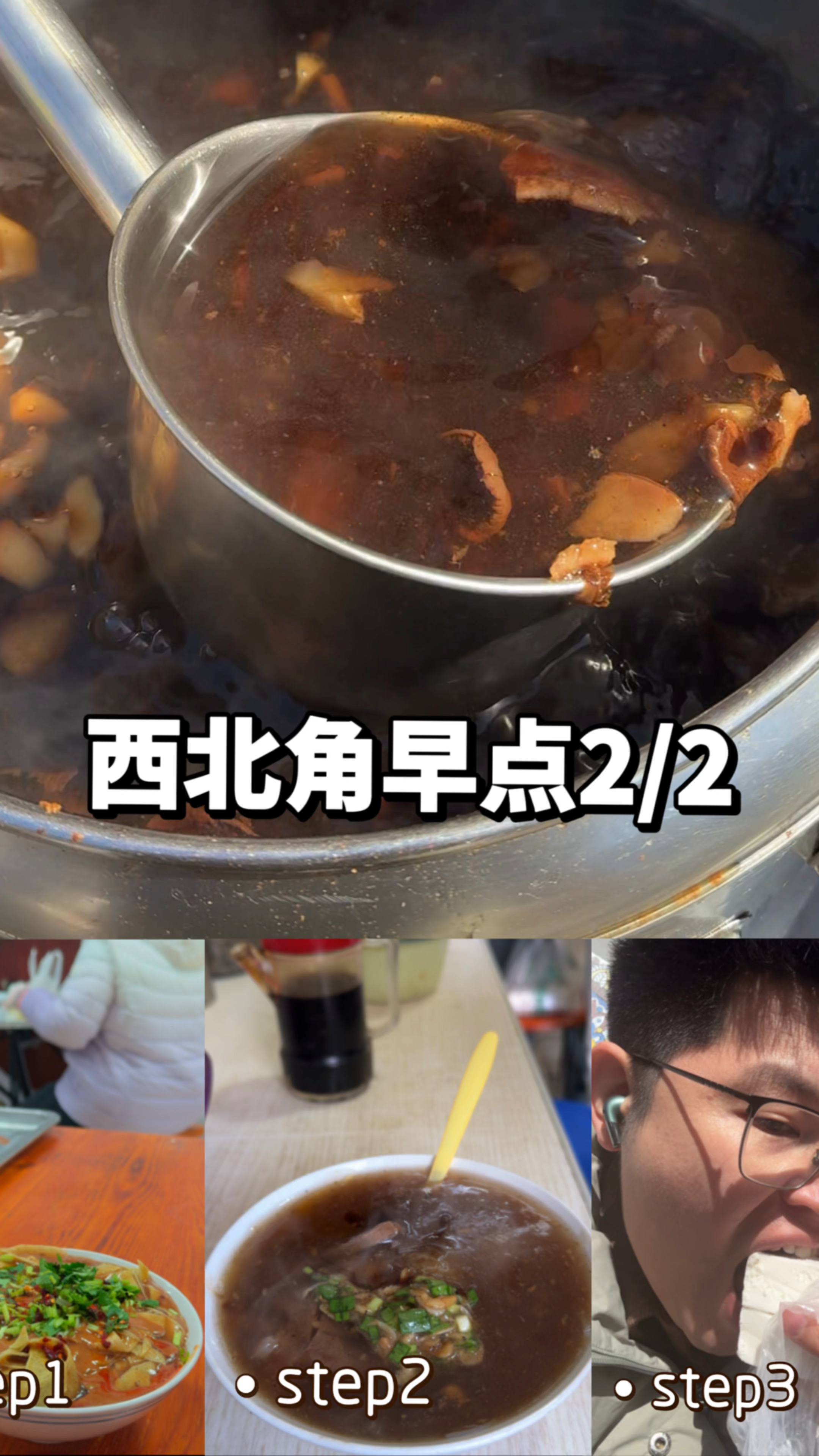 天津出名的美味儿早点扎堆儿西北角!2/2今天继续:锅巴菜、粉汤、糕干儿,来杯酸梅汤