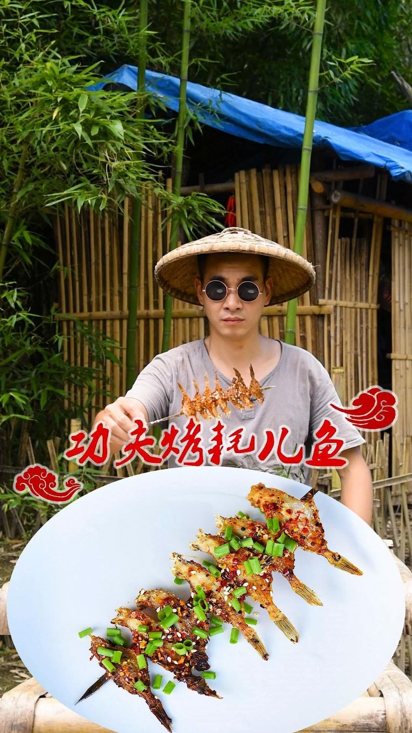 户外功夫烤耗儿鱼这样做更好吃