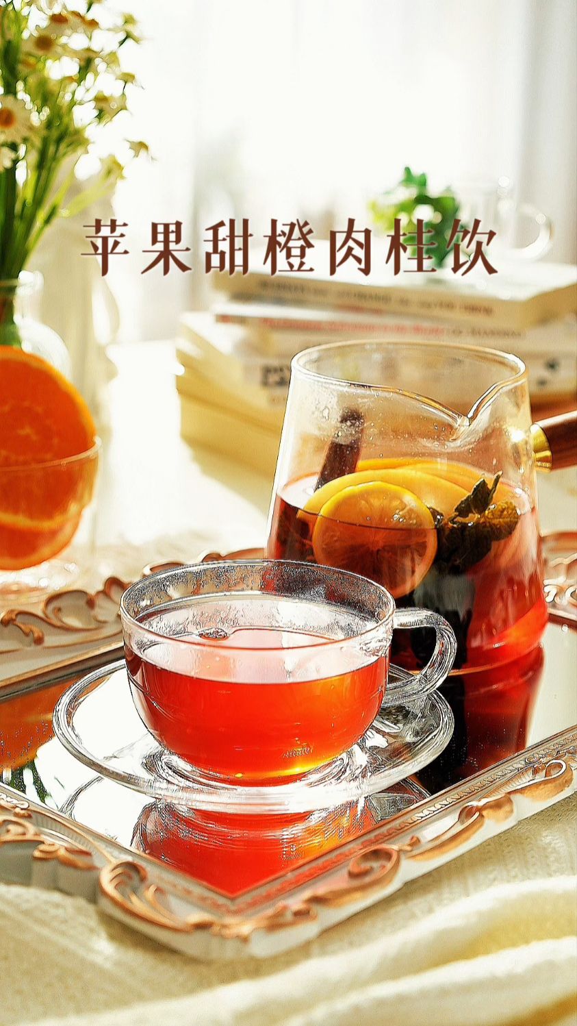 苹果甜橙薄荷肉桂饮!好喝又奇妙的组合!