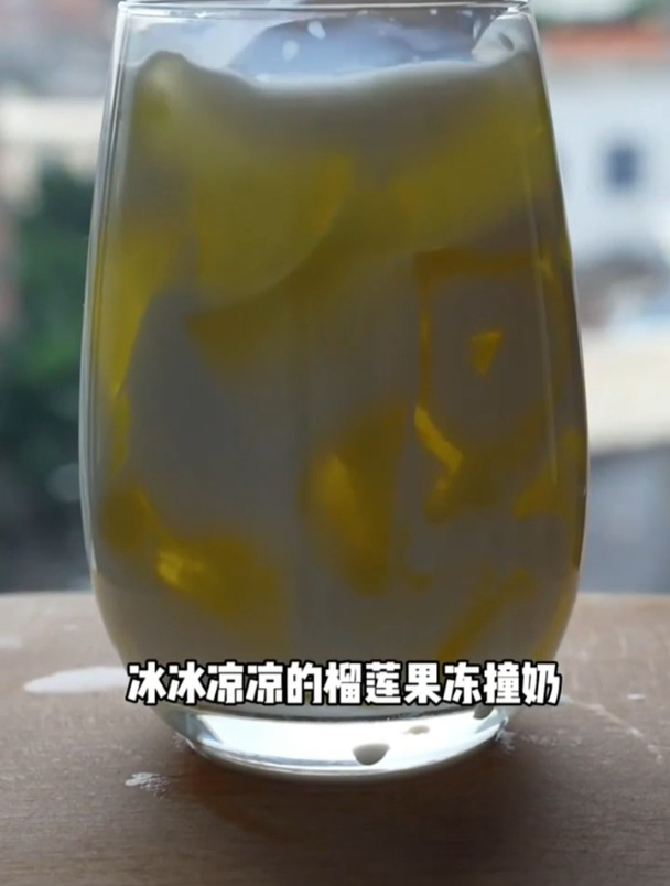 吃完的榴莲壳不要丢,教你做成夏日冰凉饮品,全家人抢着吃