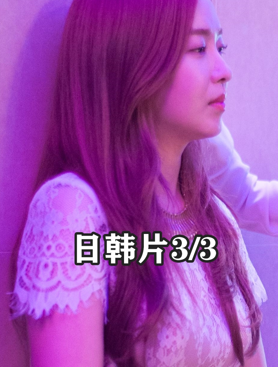 这才是男人该看的日韩电影03