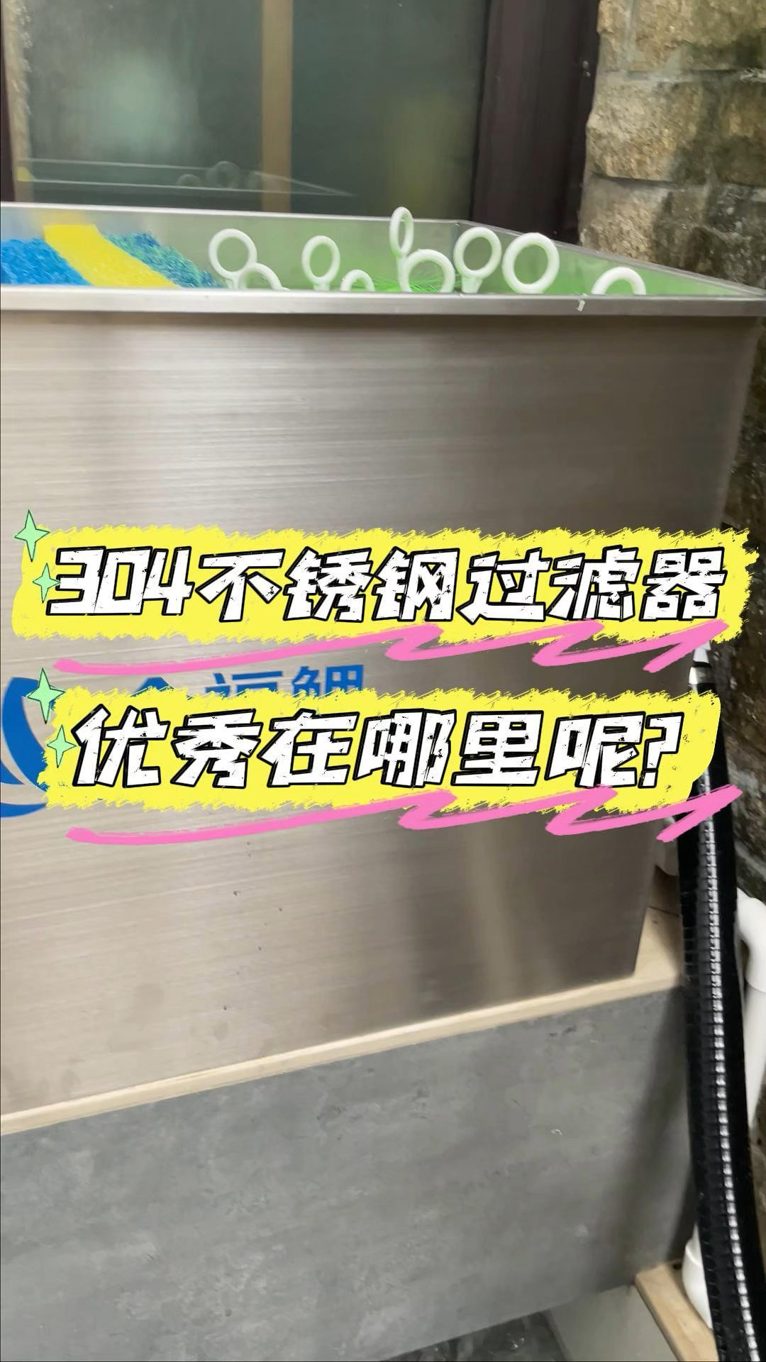 户外使用的不锈钢鱼池过滤器有哪些优点