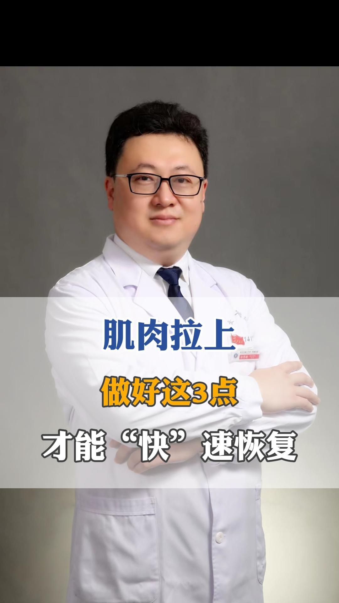 肌肉拉伤做好这3点才能“快”速恢复