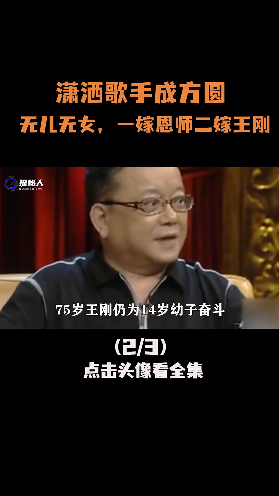 62岁与91岁老爹为伴,前夫自责地说:是我对不起圆子