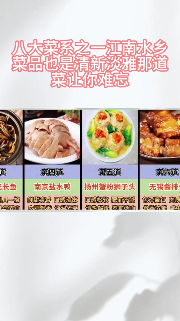 八大菜系之一,江南水乡菜品也是清新淡雅,那道菜让你难忘?