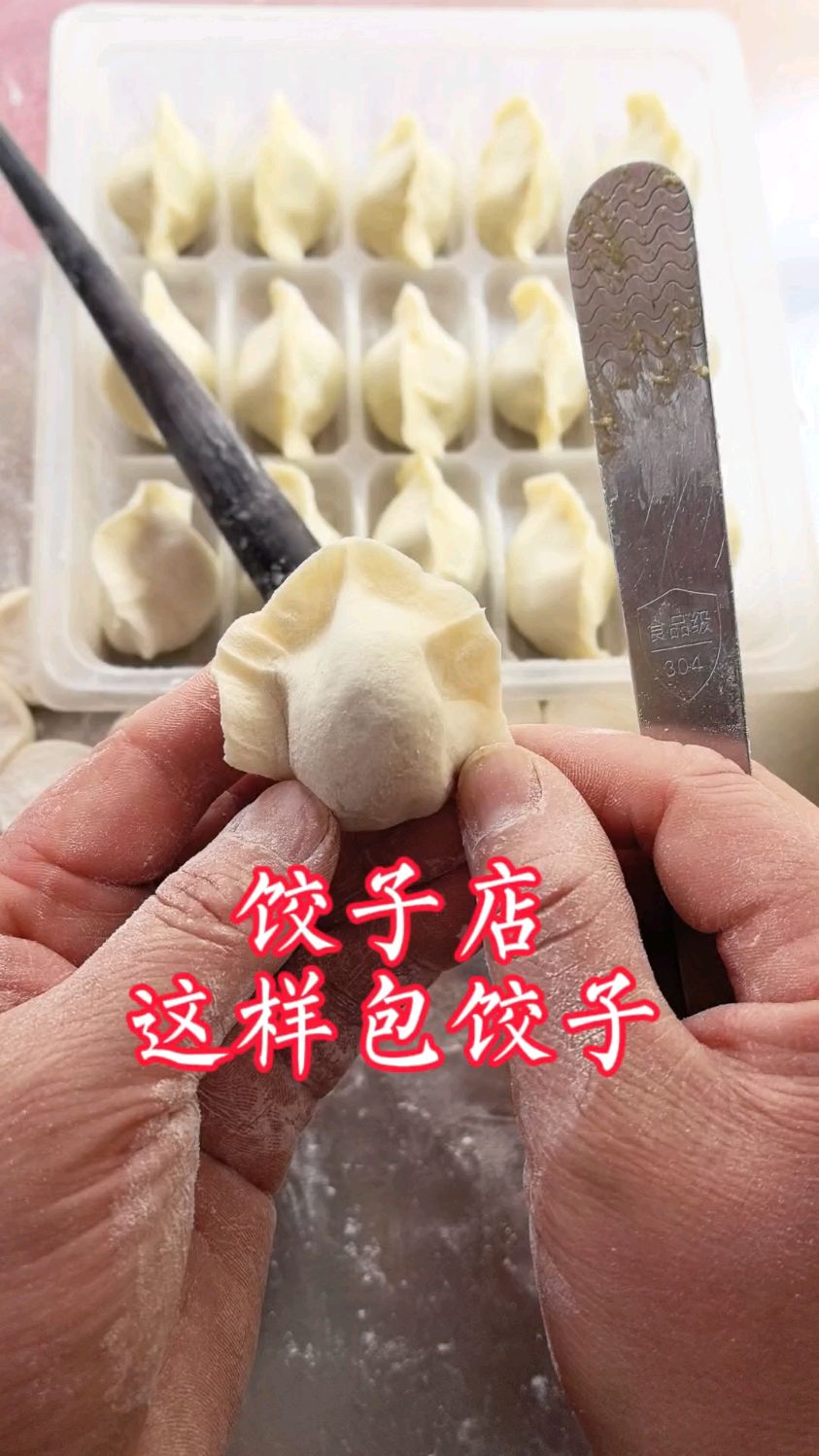 饺子店是这样包饺子,照着多加练习你也能学会