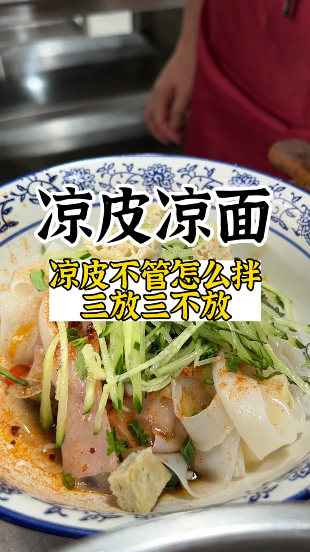 凉皮凉面做法凉皮凉面配料凉皮凉面培训