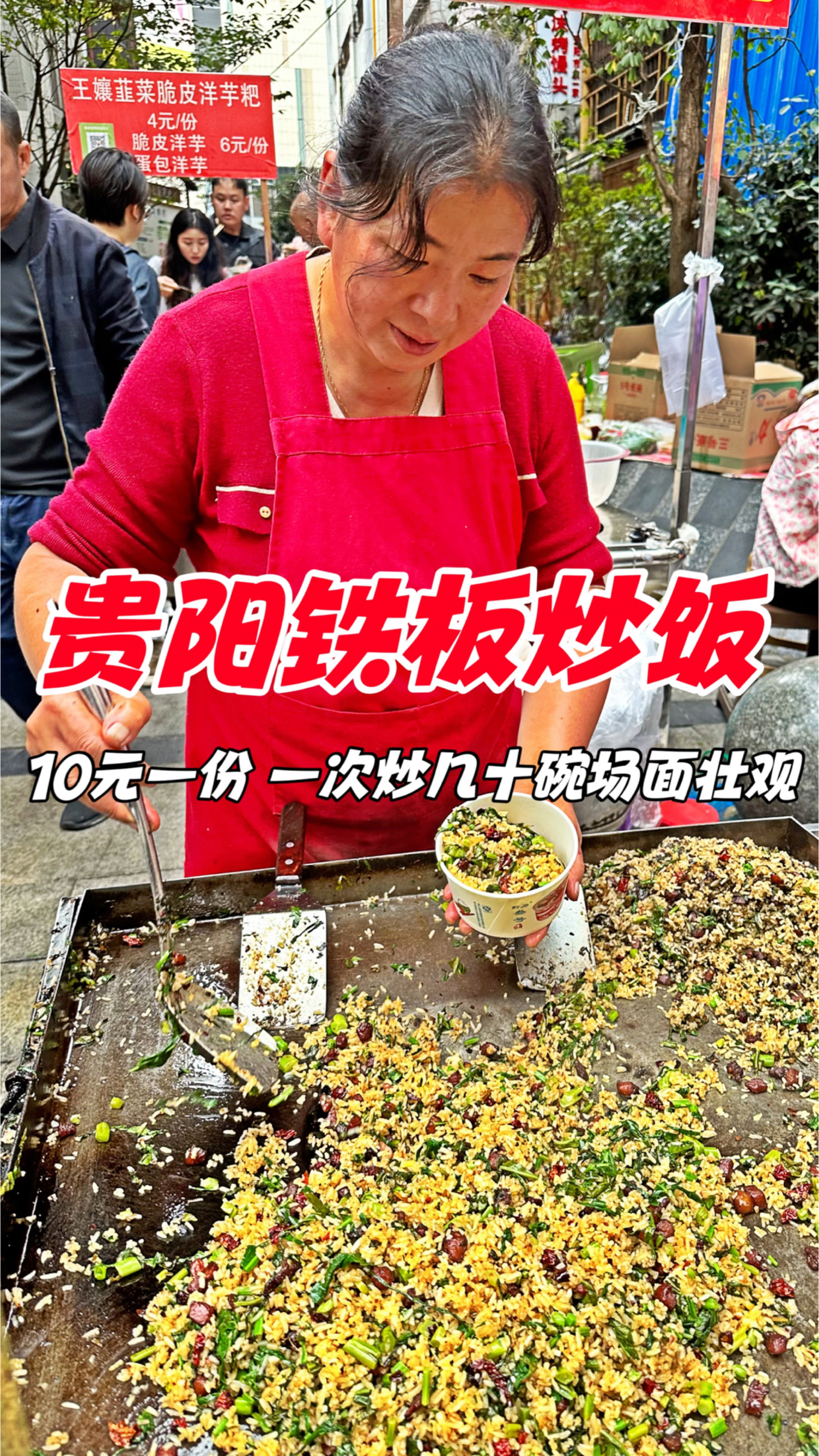 贵阳街头铁板炒饭,10元一份,一次炒几十碗场面壮观