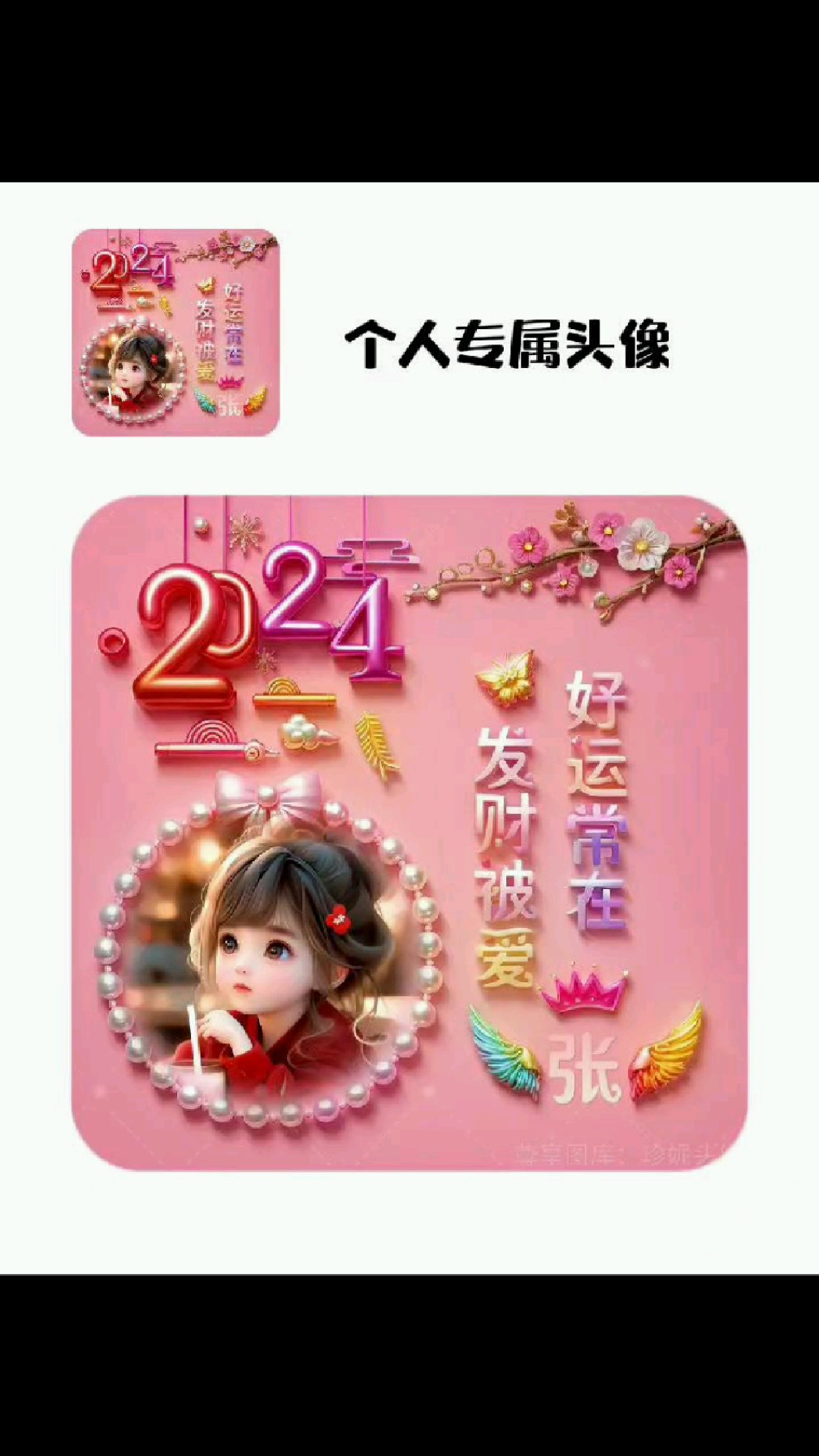 2024 姓氏头像 微信头像龙年头像 ai头像