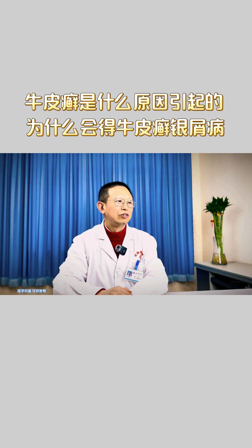 什么原因引起的牛皮癣银屑病?