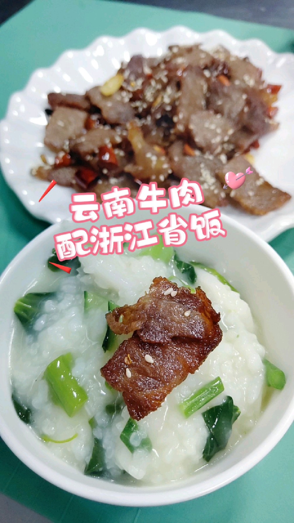 #浙江省饭 在衢州的云南人很好奇,衢州人能接受清甜口的省饭吗?或许有八宝菜的加持?