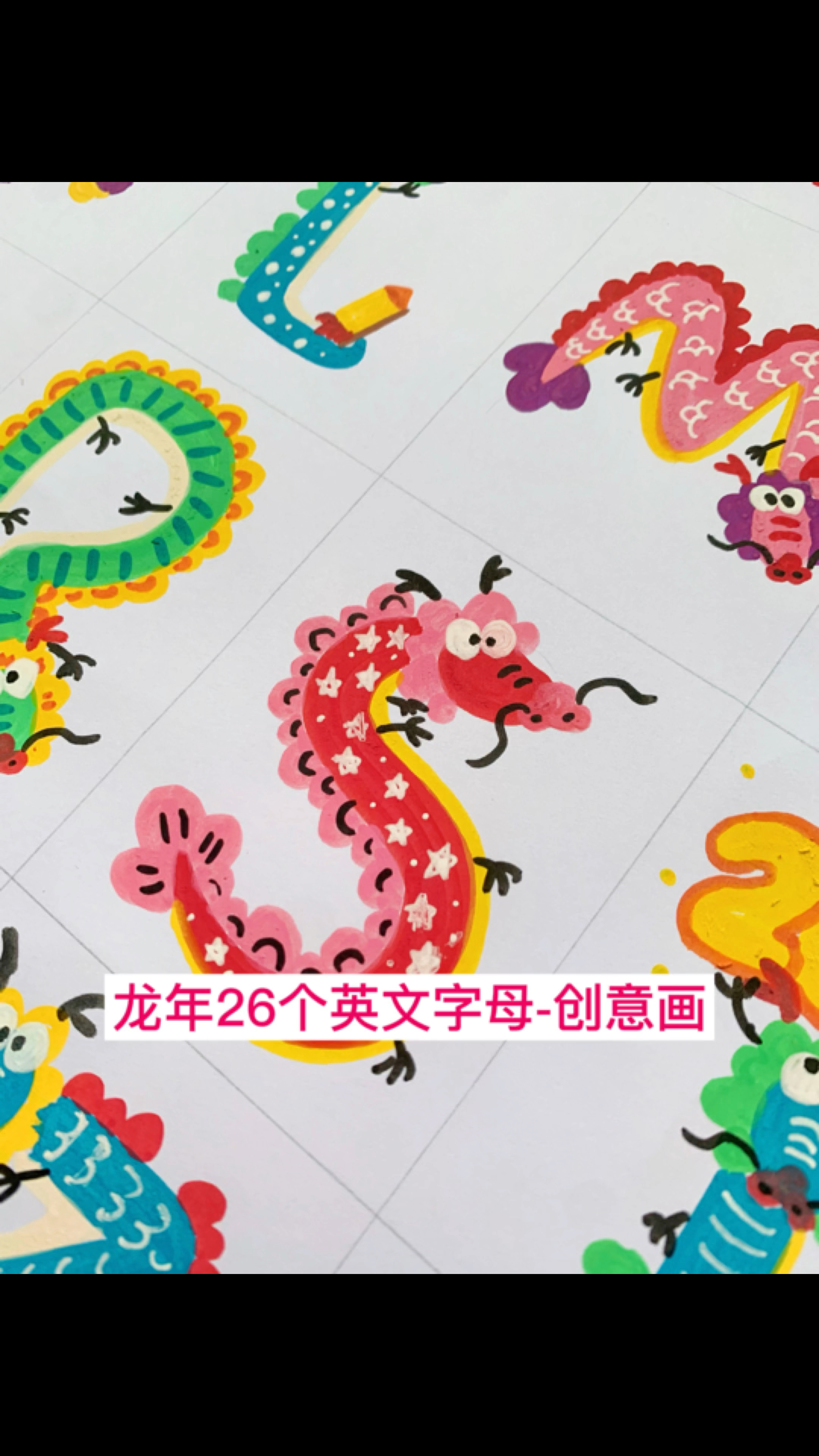 龙年26个英文字母创意画,可叠色不透纸又显色,还得是丙烯马克笔