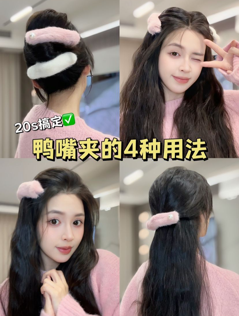20秒搞定!毛绒鸭嘴夹的正确打开方式!