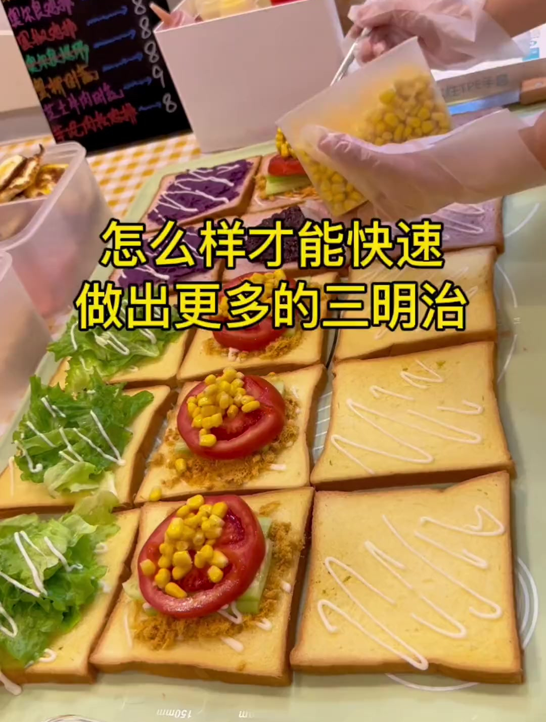 怎么样快速做出更多的三明治,方法分享给你们