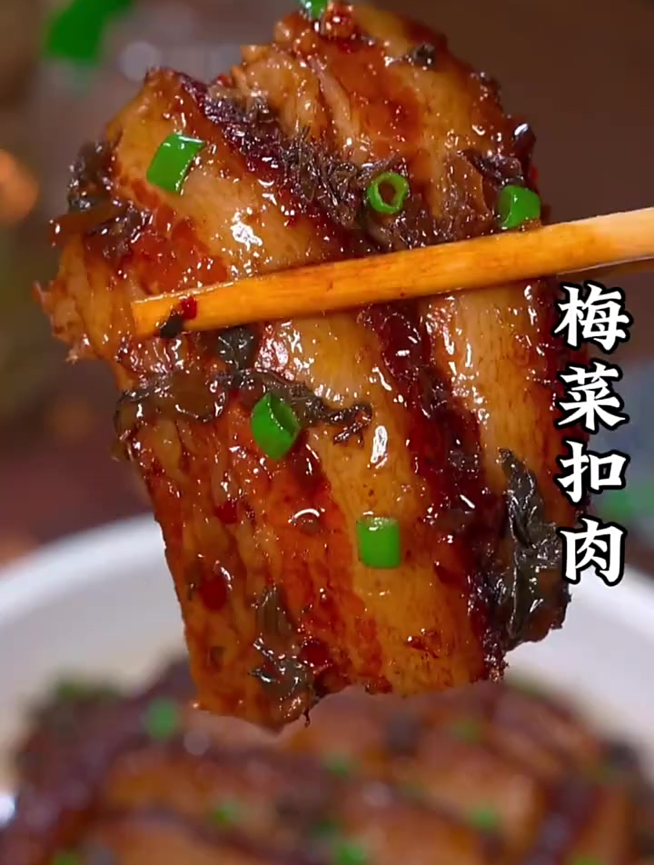 美食教程之梅菜扣肉