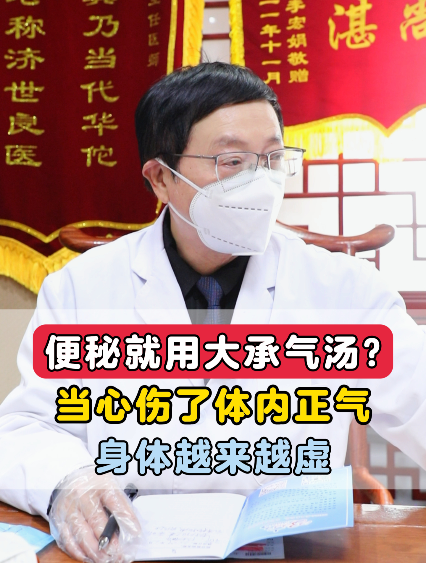 便秘就用大承气汤?当心伤了体内正气,越来越虚!
