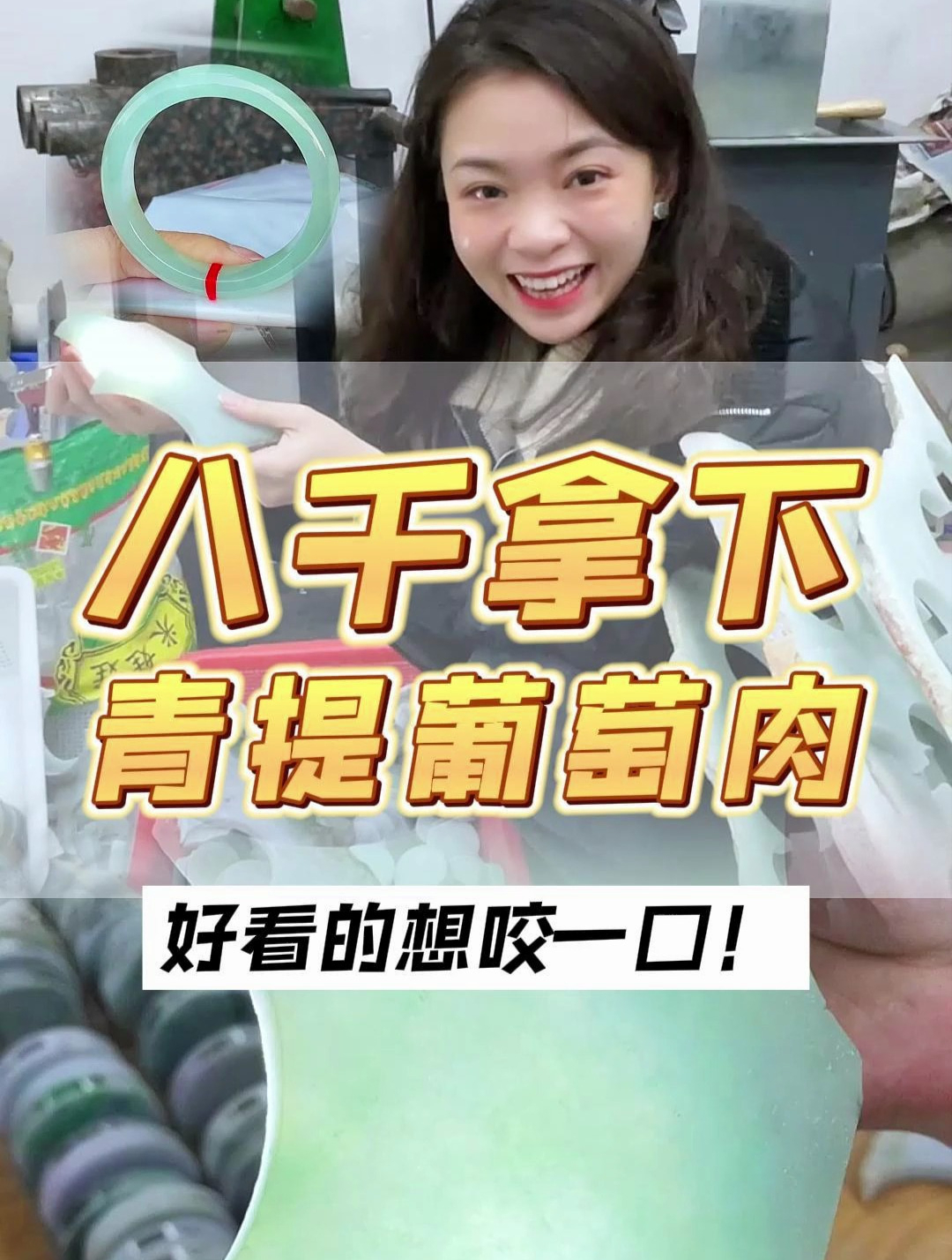 看了想咬上一口的青提葡萄肉手镯,喜欢的姐姐快来!
