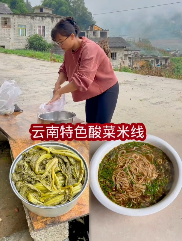 云南特色 酸菜米线 有想吃的吗?