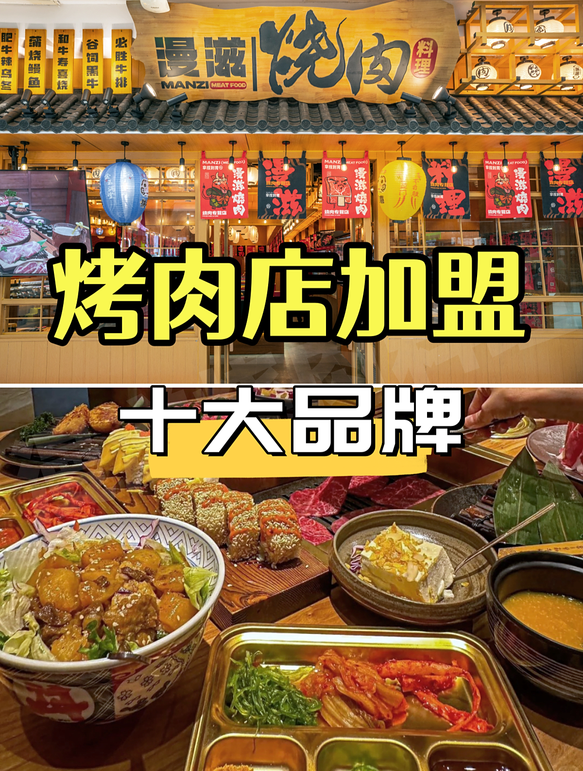 烤肉店加盟十大品牌