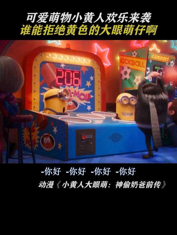 小黄人大眼萌:这才是猛男该看的剧