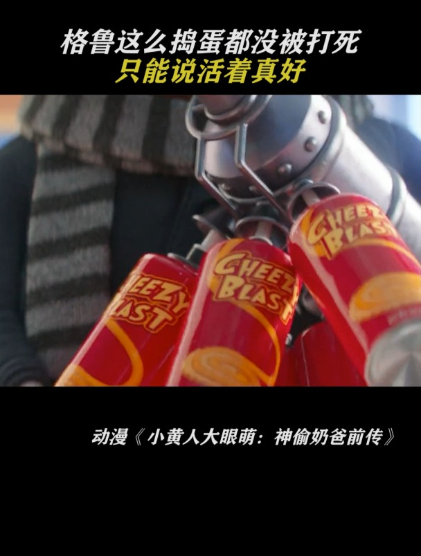 小黄人大眼萌:电影还能这么看长见识了