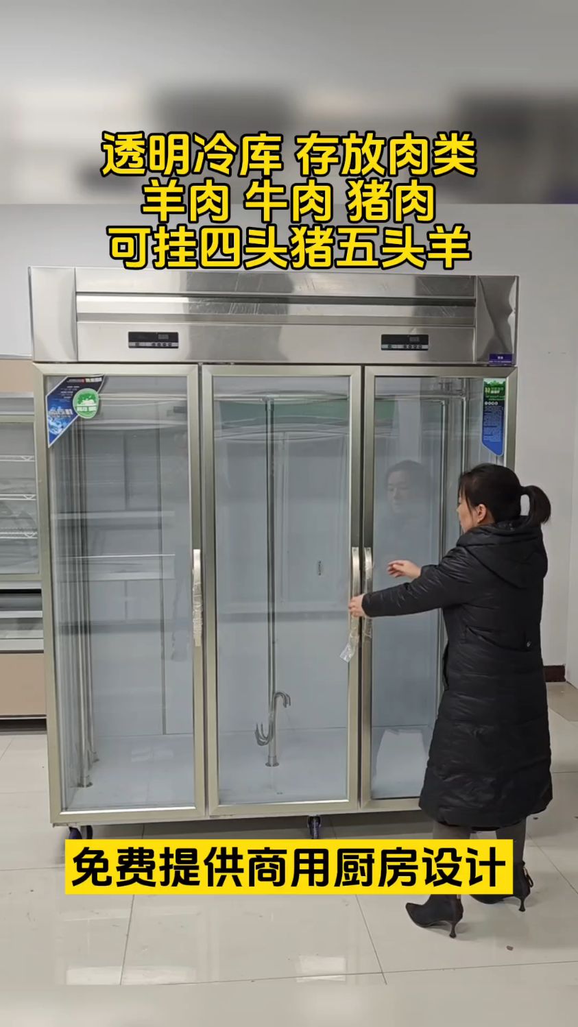 透明挂肉展示柜