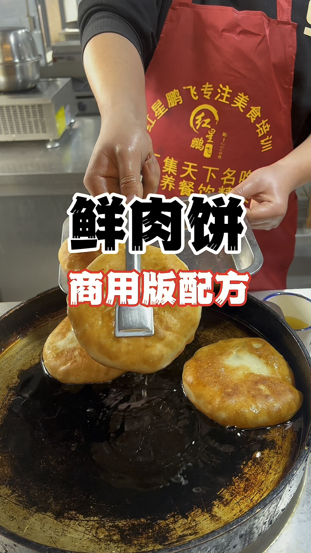 网红鲜肉饼做法分享,鲜肉饼教程,葱肉饼做法分享!