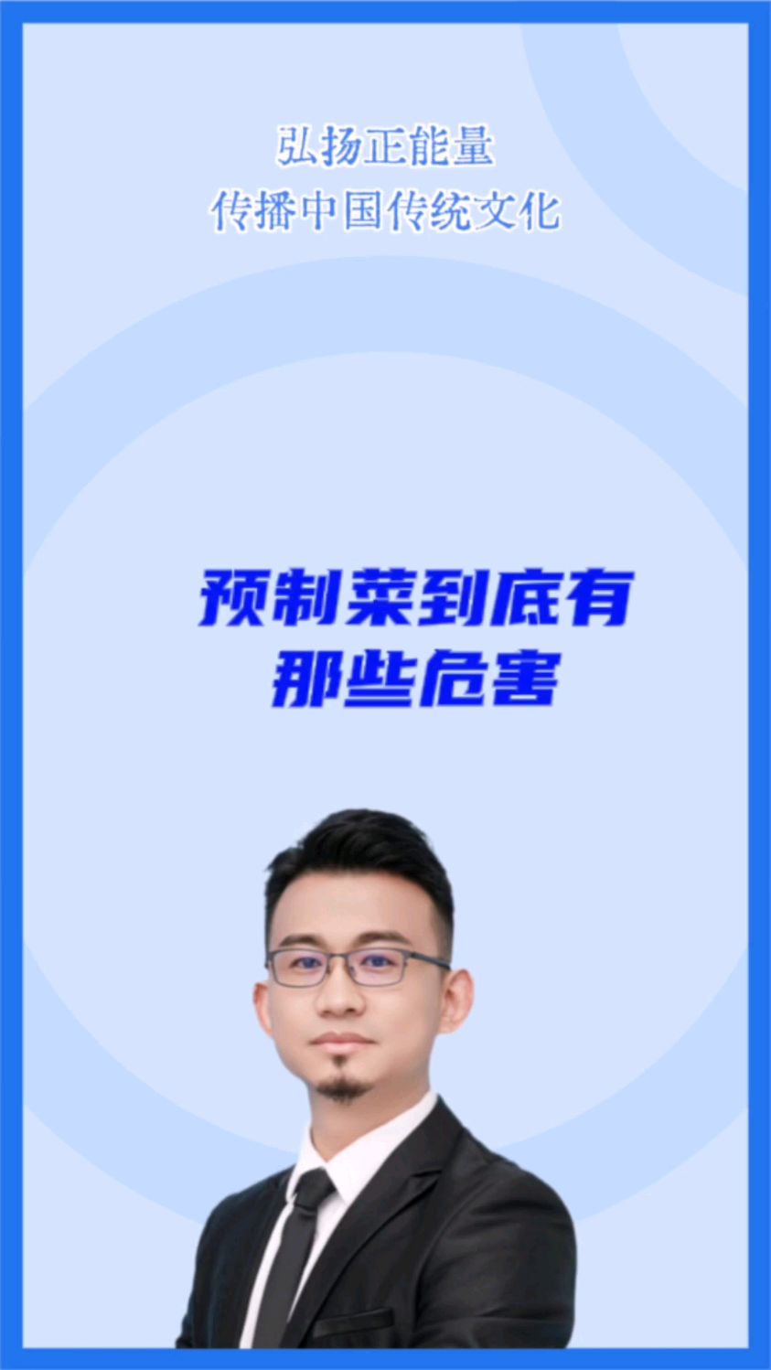 预制菜到底有哪些危害?#预制菜#预制菜危害#预制菜进校园